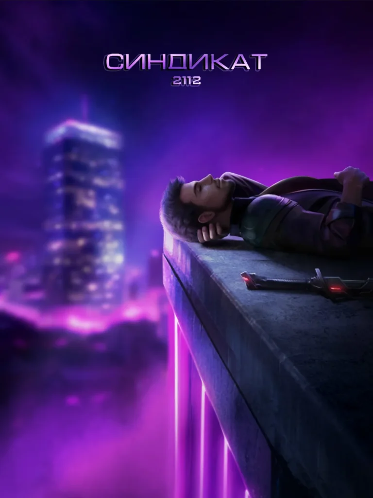 Синдикат 2112 - Storzy - гайды и прохождение