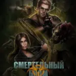 Смертельный Биом - Seven Hearts Stories - гайды, прохождения, новости, любовные ветки