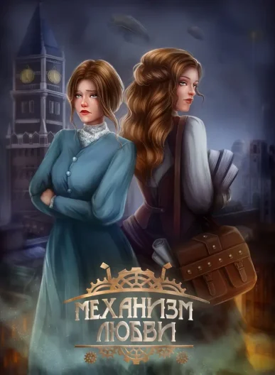 Проводники Seven Hearts Stories