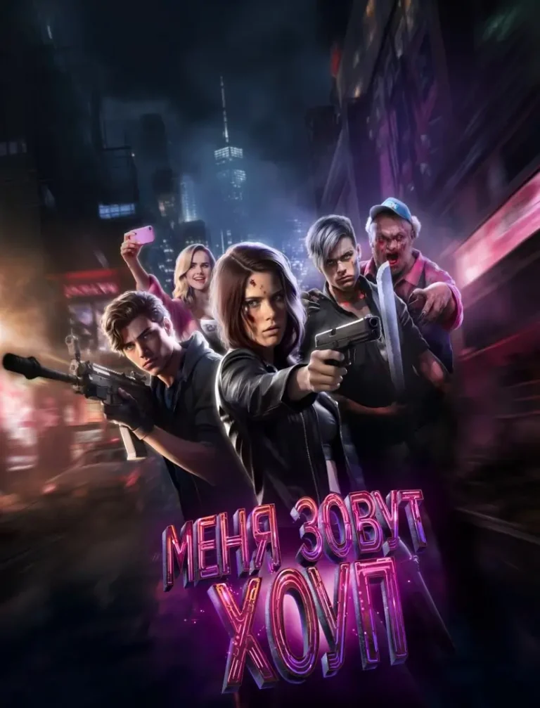 Меня зовут Хоуп - Истории другого мира - гайды, прохождение, ветки с фаворитами