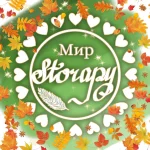 Мир Storapy | Гайды
