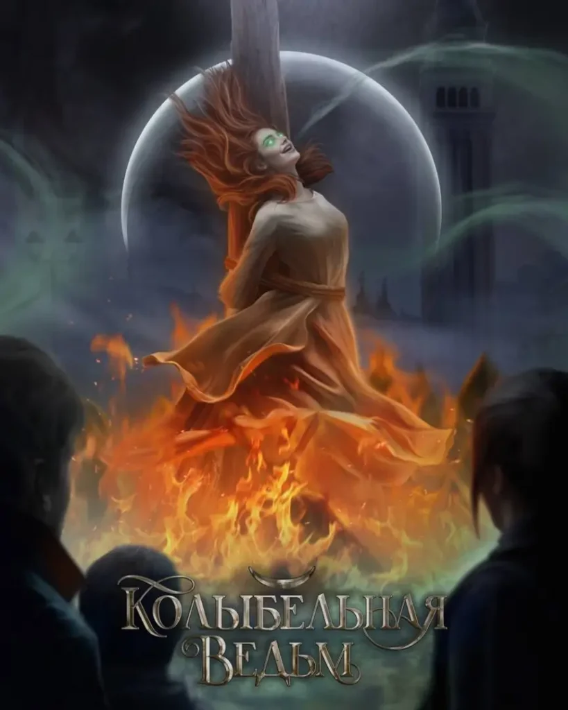 Колыбельная Ведьм - 3 сезон - Лига Мечтателей - гайд и прохождение