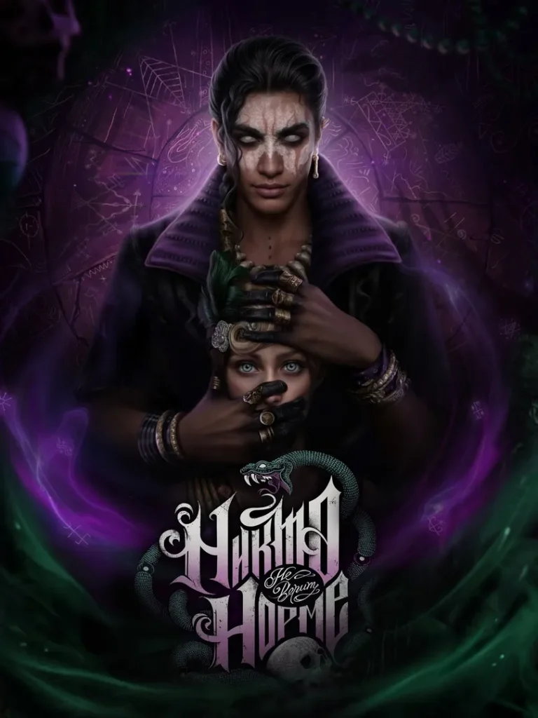 Никто не верит Норме - Лига Мечтателей