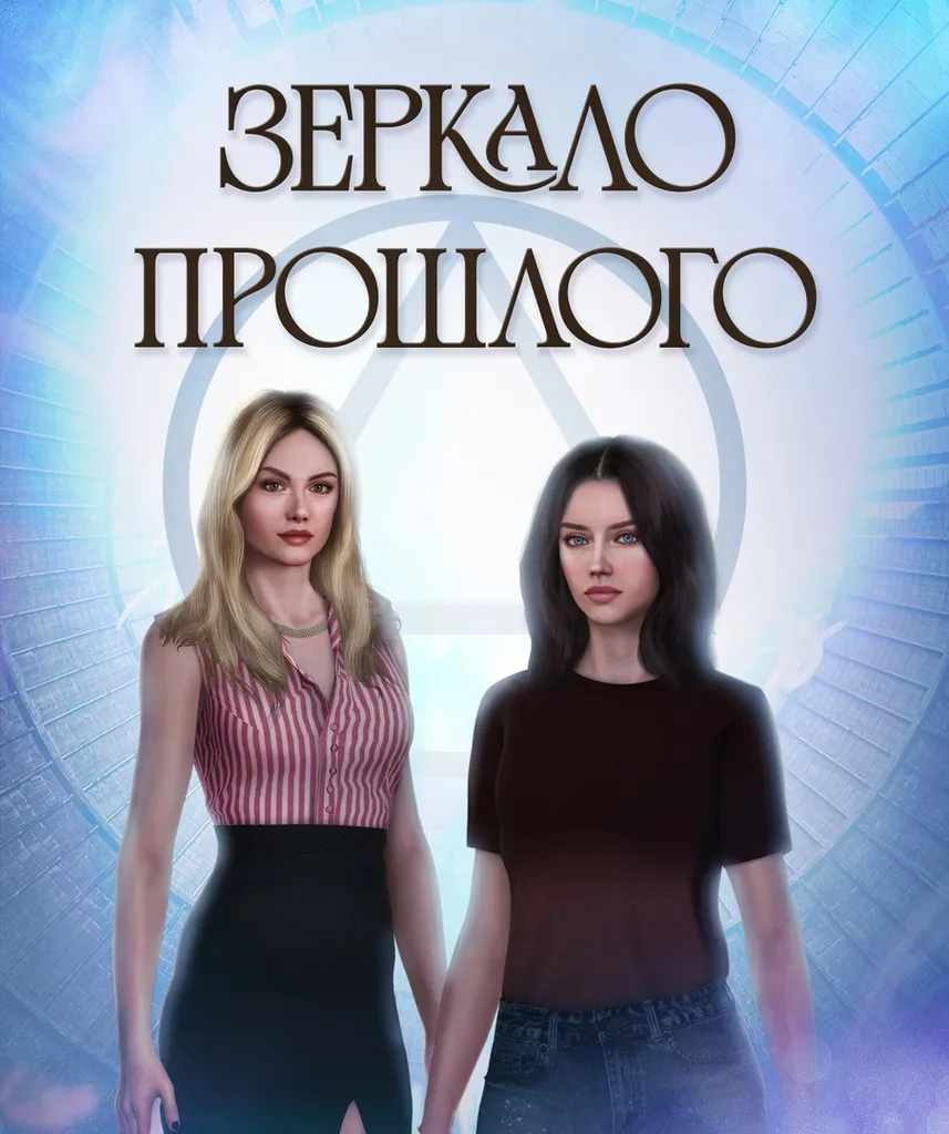 Зеркало Прошлого - Flames - гайд и прохождение всех сезонов и серий