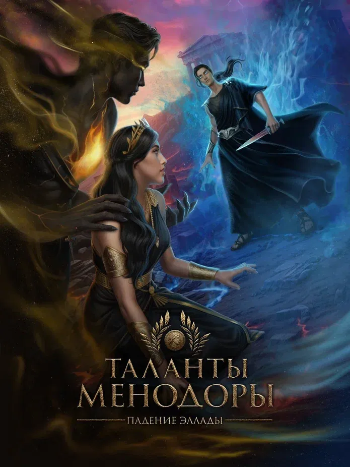 Таланты Менодоры 2 сезон Лига Мечтателей