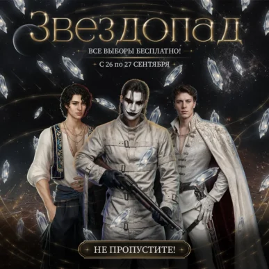 Звездопад - Spectrum of Soul