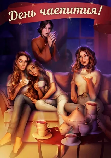 Клуб Романтики: День чаепития - бесплатные чашки чая