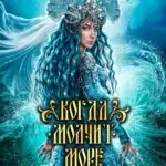 Когда молчит море - прохождение всех сезонов и серий